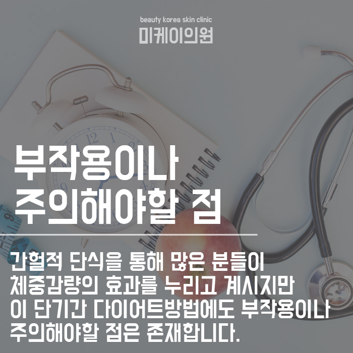 서초동 다이어트 단기간 다이어트방법 및 주의사항은? 관련 이미지 4