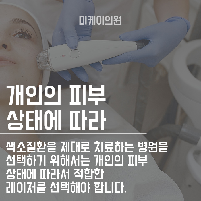서초피부관리 미케이의원 레이저토닝 받아요 관련 이미지 3