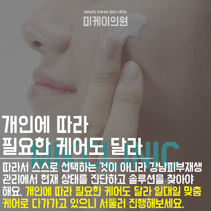 강남피부재생관리 변화가 필요한 스킨을 위해 관련 이미지 2