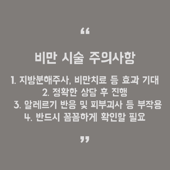 급격한 체중증가 간단하게 카복시로 해결 관련 이미지 5