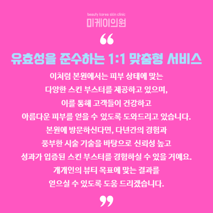 스킨부스터종류 및 기능 소개 관련 이미지 6