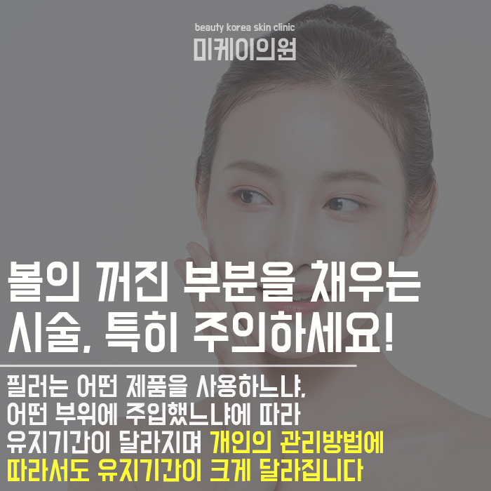 강남역옆볼필러 시술 전 꼭 체크해야 하는 사항은? 관련 이미지 3