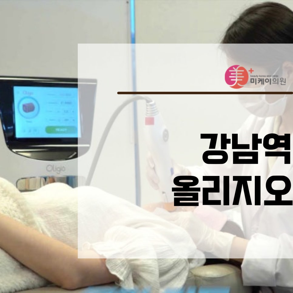 강남역 올리지오 관리가 쉬워 관련 이미지 1