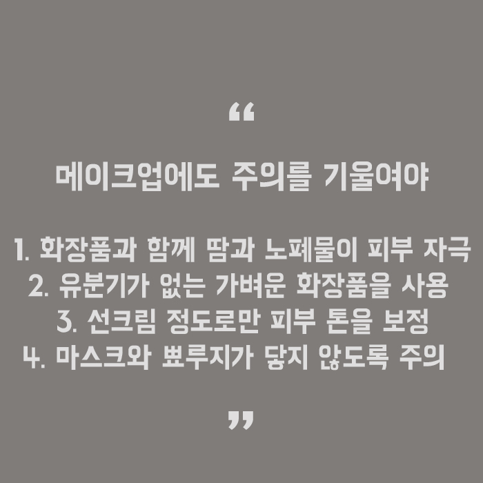 마스크뾰루지 원인과 예방 방법 정리해봤어요 관련 이미지 5