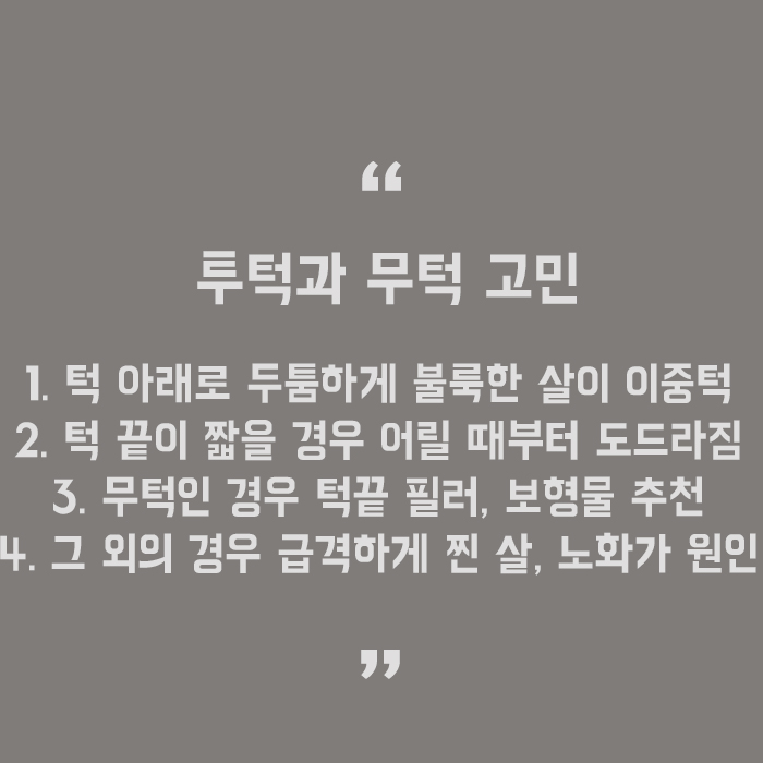 이중턱 원인 이제는 알아야 관련 이미지 5