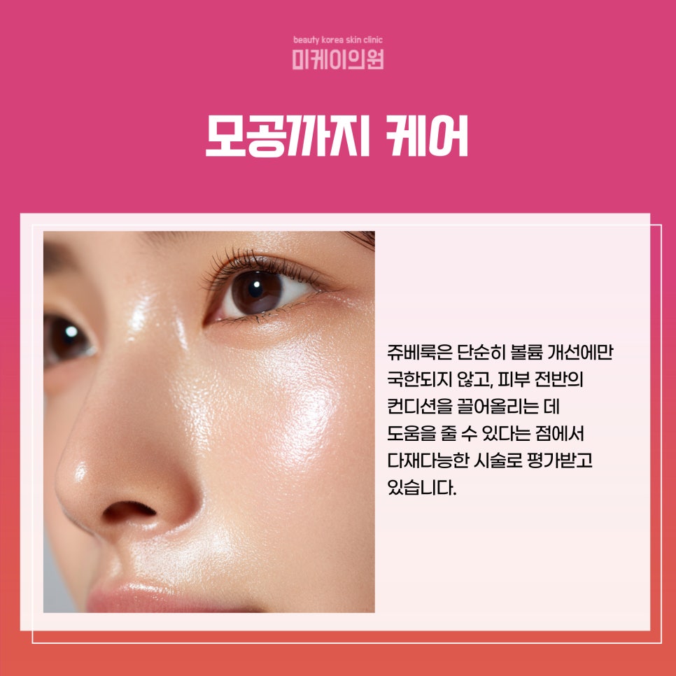 강남 쥬베룩으로 만나는 피부 활력 관련 이미지 3