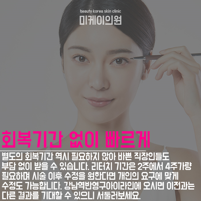 강남역반영구아이라인 자연스럽고 선명하게 관련 이미지 4