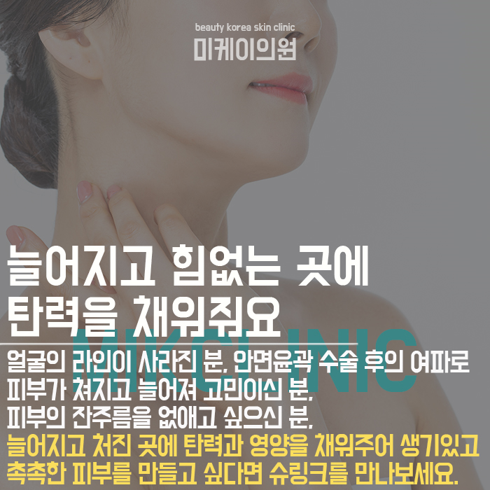 강남역슈링크레이저 많이 받는 이유가 있어요 관련 이미지 5