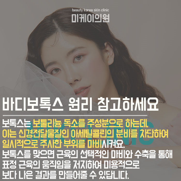서초동바디보톡스 특징과 주의사항 관련 이미지 3