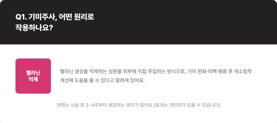 기미주사 예약 전 확인할 금지 대상과 시술 주기 관련 이미지 4