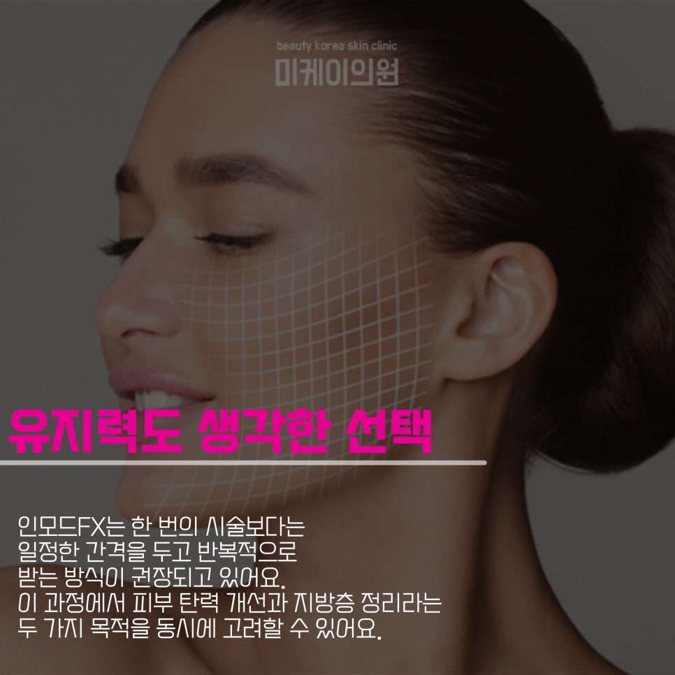 강남역 인모드fx 페이스부터 바디까지 관련 이미지 5