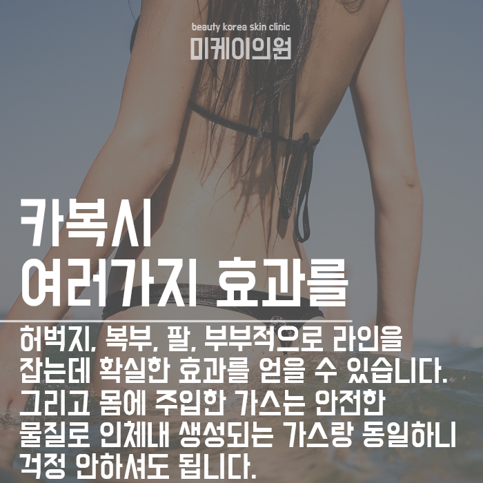 강남비만관리 카복시로 다이어트 도움을 관련 이미지 3