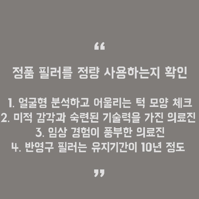 강남무턱필러 어울리는 디자인을 찾아 관련 이미지 5