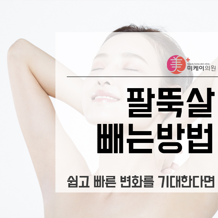 팔뚝살빼는방법 쉽고 빠른 변화를 기대한다면 관련 이미지 1