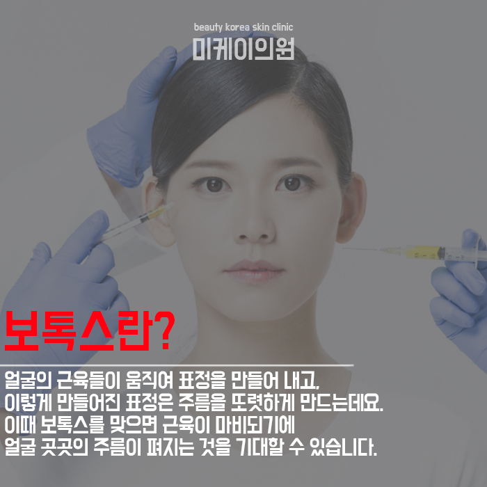 서초피부과 보톡스와 필러 어떻게 다를까 관련 이미지 2