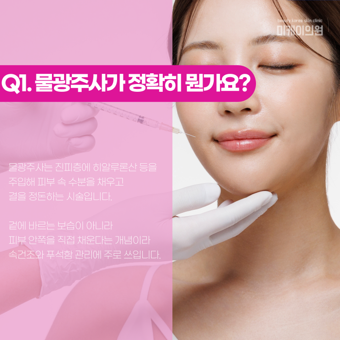 Is It Okay to Get Skin Booster Injections Frequently? image 2