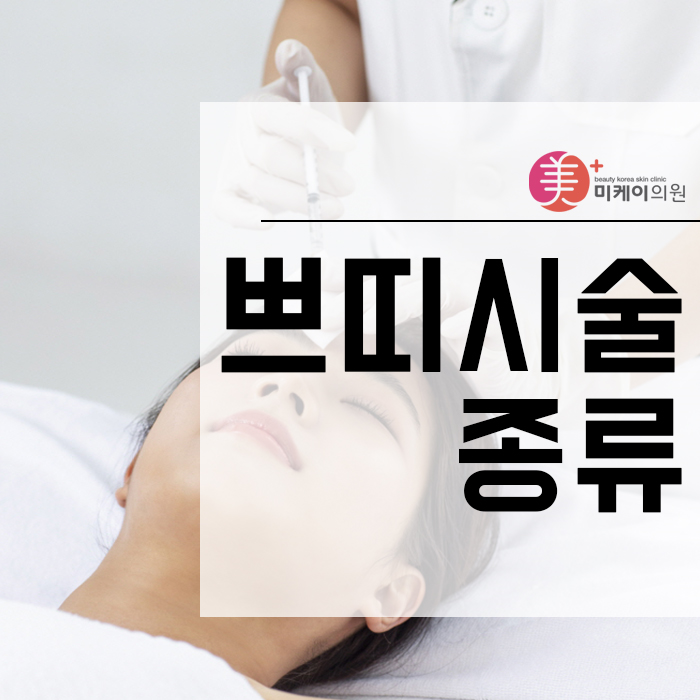 쁘띠시술종류 체크해보자 관련 이미지 1