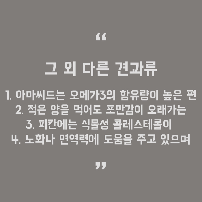 다이어트에 좋은 견과류 건강하게 섭취하세요 관련 이미지 5
