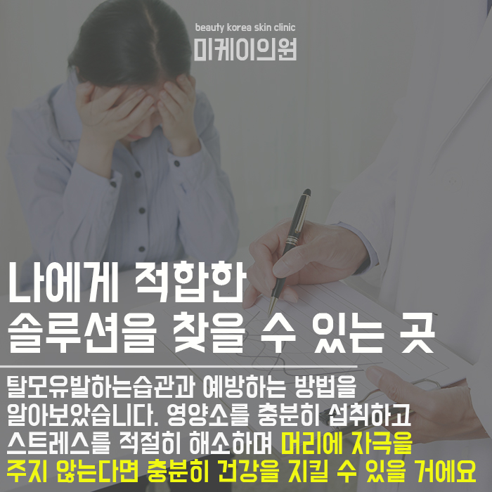 탈모유발하는습관 조심하고 두피 건강 챙기자 관련 이미지 6