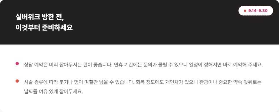 일본 실버위크 방한 가이드 — 미케이의원 시술 정보와 특별 이벤트 관련 이미지 3