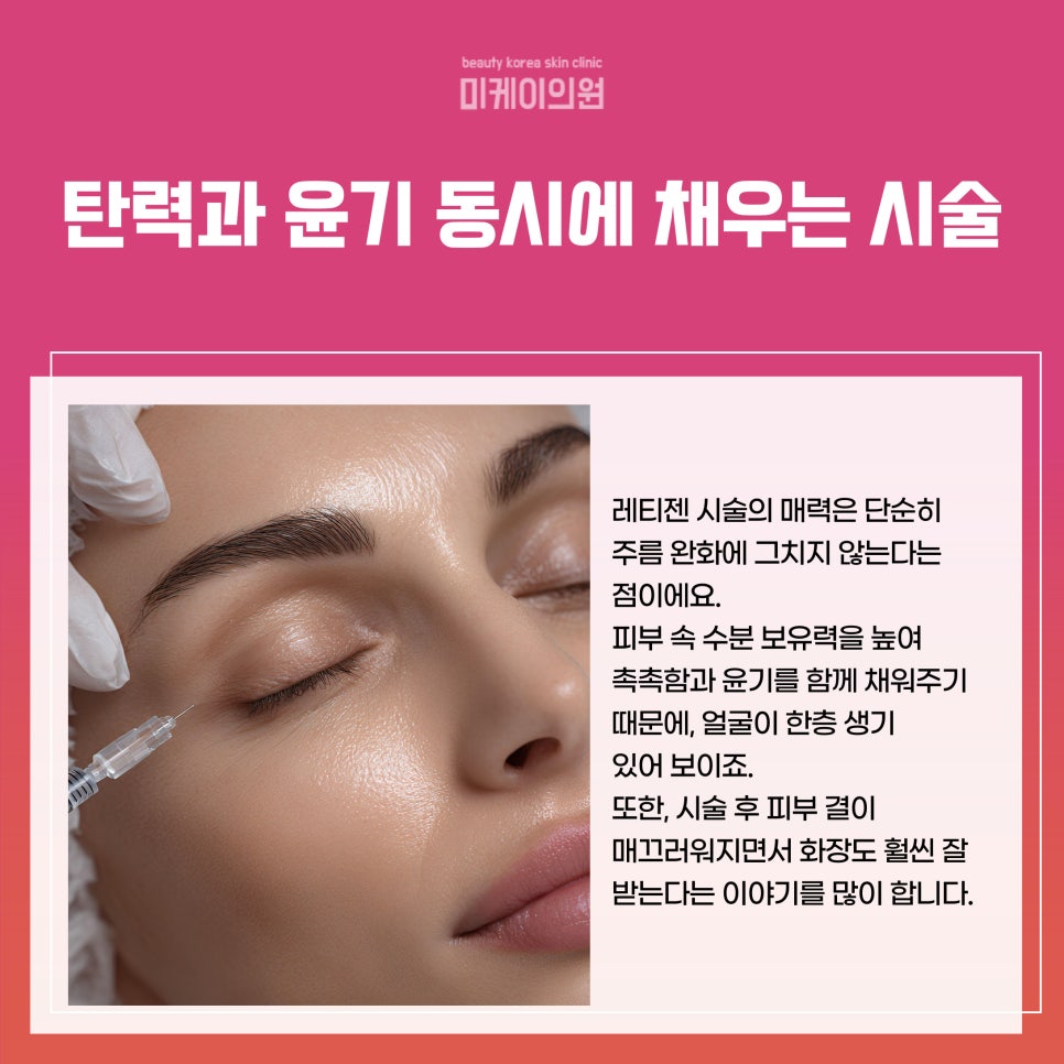 How Long Does the Retigen Maintenance Period in Gangnam Last? image 2