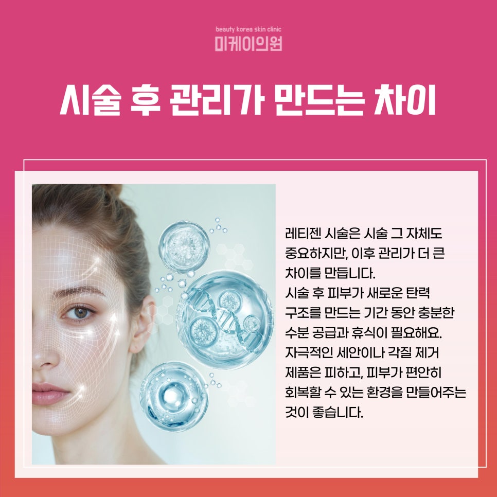 How Long Does the Retigen Maintenance Period in Gangnam Last? image 4