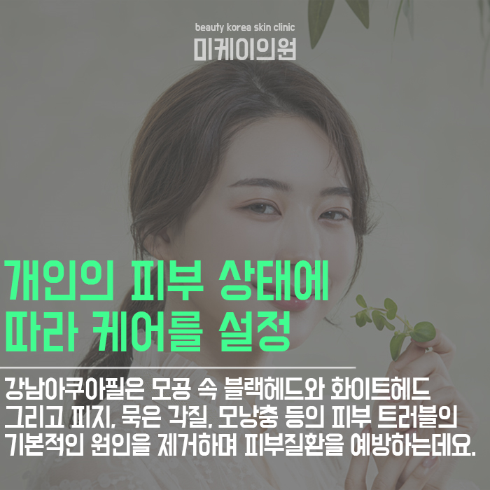 강남아쿠아필 피부톤과 피부결 개선에 도움이 되는 프로그램 관련 이미지 3