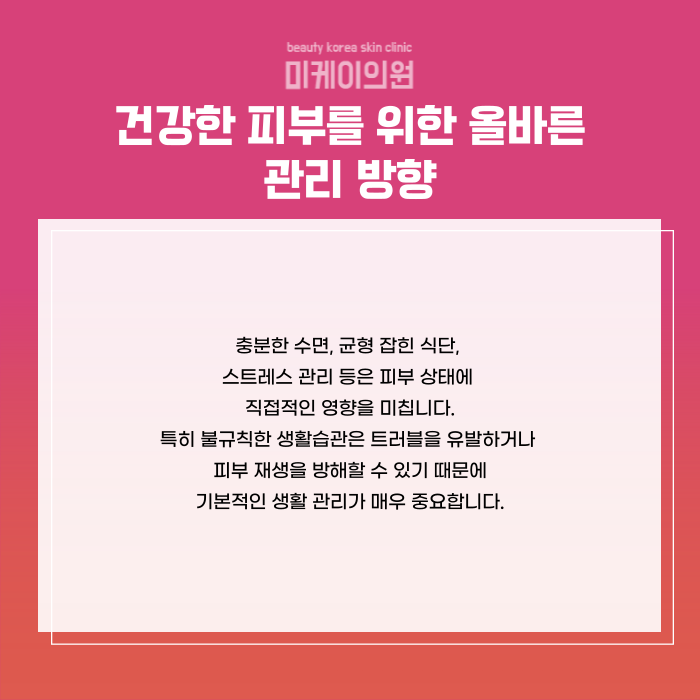서초역 피부과 추천 피부 타입별 시술 관련 이미지 6