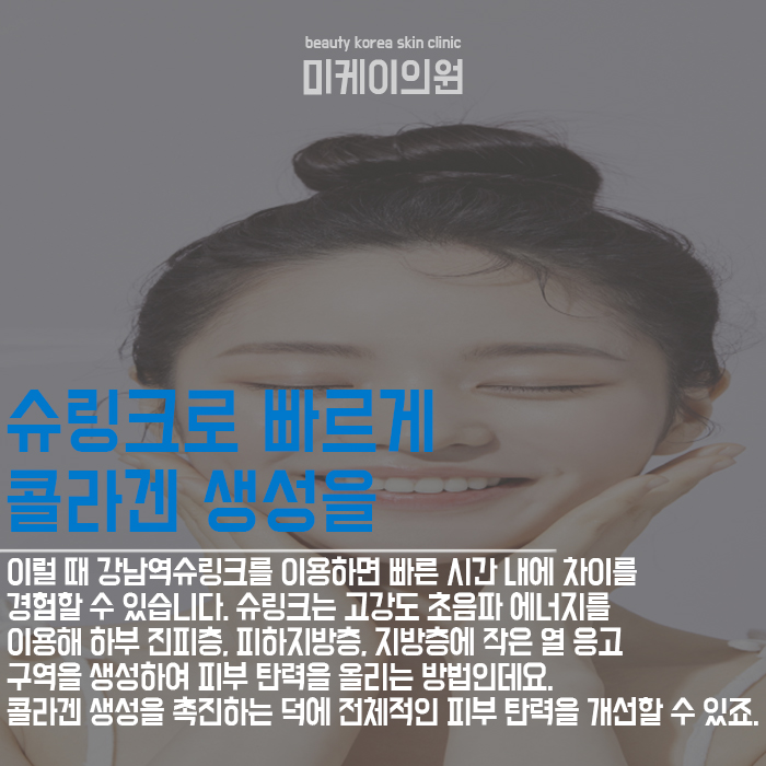 강남역슈링크에 대해 알아보아요 관련 이미지 2