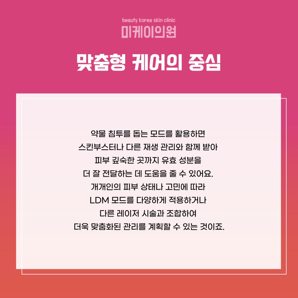 강남역피부과 LDM 관리의 비밀 관련 이미지 6