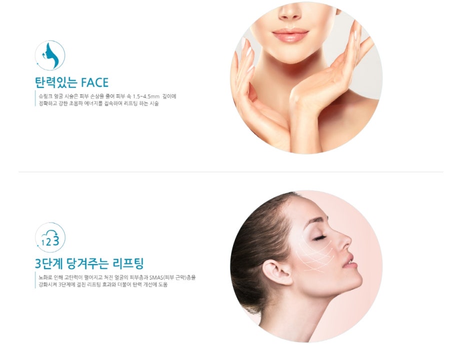 여자 30대피부관리 슈링크로 동안얼굴 만들기 관련 이미지 3