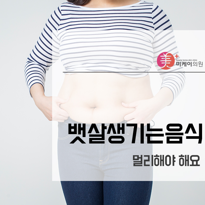 뱃살생기는음식 멀리해야 해요 관련 이미지 1