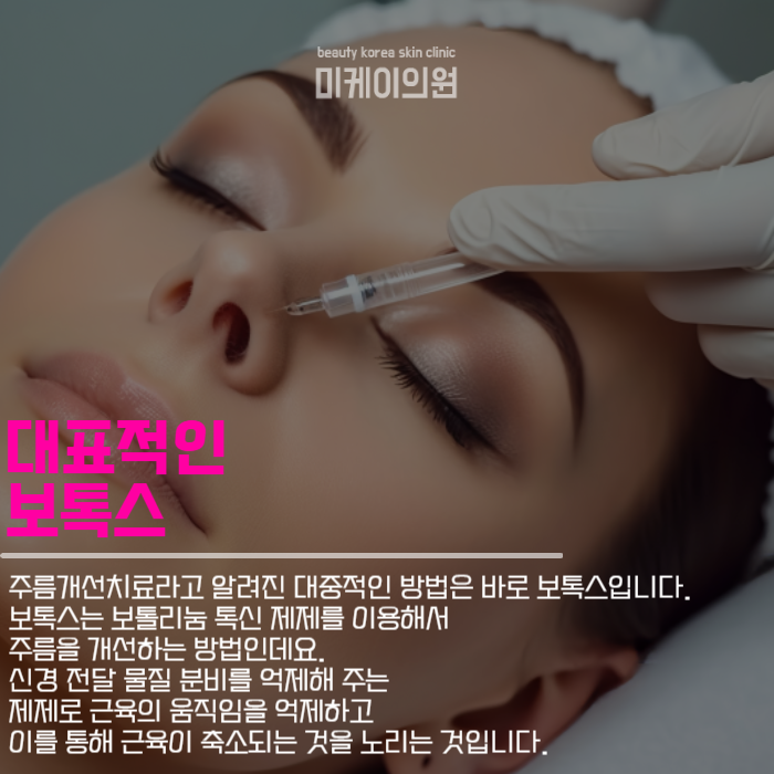 주름개선치료 이런 방법이 있습니다 관련 이미지 2