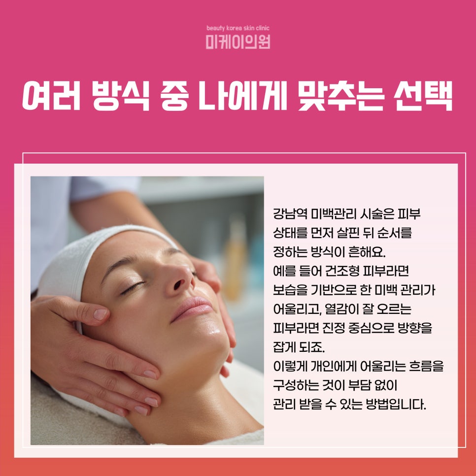 강남역 미백관리 시술로 피부 톤 밝히자 관련 이미지 4
