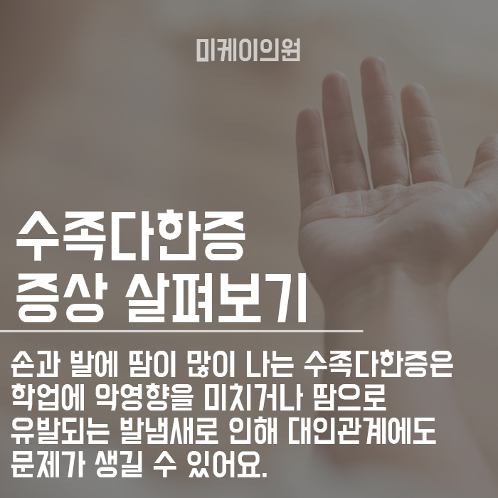 강남역 손발 땀 다한증 뽀송해질 수 있어요 관련 이미지 2