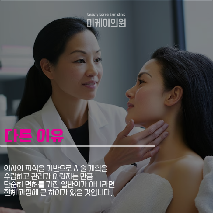 강남 피부과 전문의 제대로 찾아보세요 관련 이미지 2
