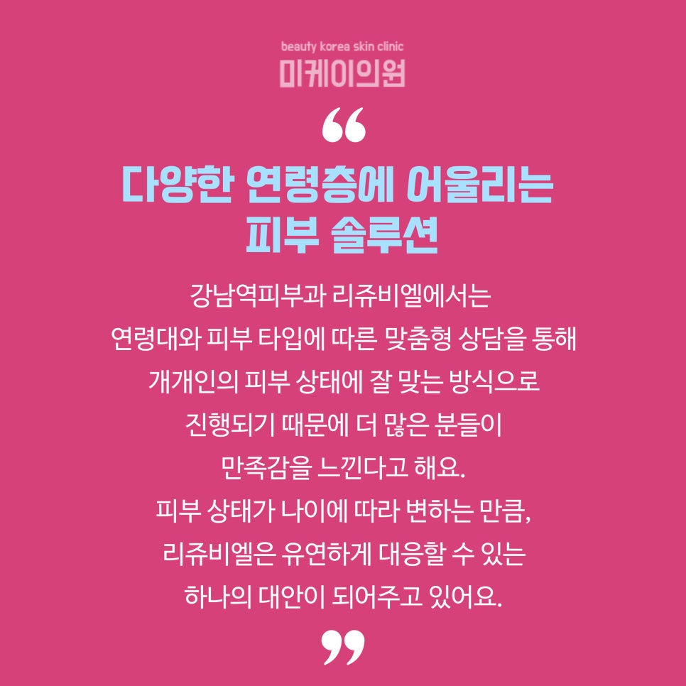 Relieving Skin Concerns with Rejubil at Gangnam Station Dermatology Clinic image 6