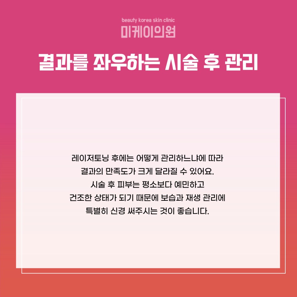 강남 피부과 레이저토닝 깨끗하고 환한 피부의 시작 관련 이미지 6