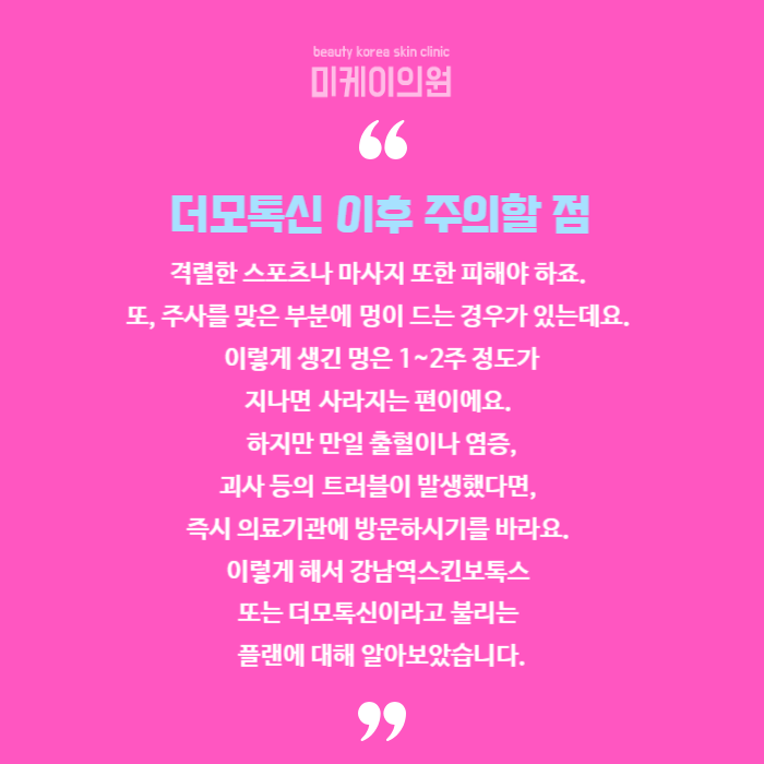 강남역스킨보톡스 기존 시술과 다른 점은 관련 이미지 6