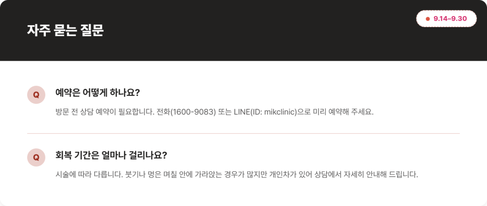 일본 실버위크 방한 가이드 — 미케이의원 시술 정보와 특별 이벤트 관련 이미지 6
