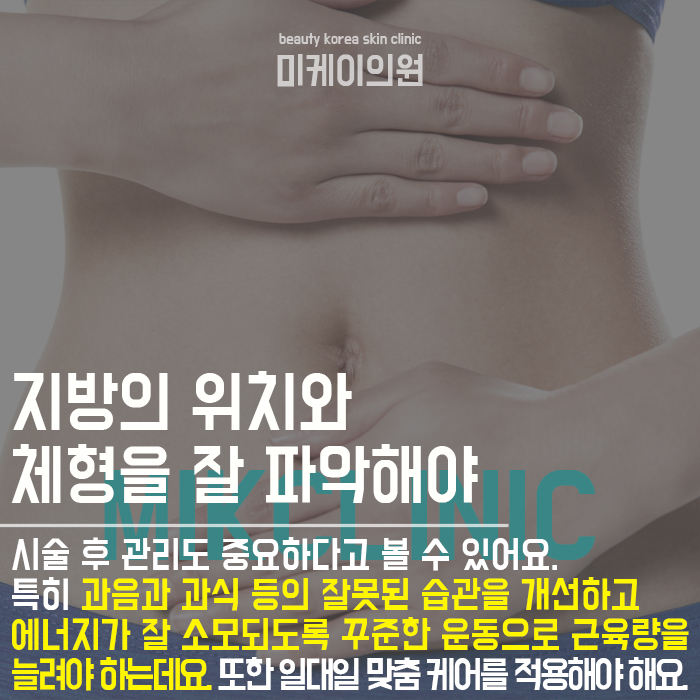 서초동 지방분해주사 노력해도 빠지지 않는 군살관리 관련 이미지 3