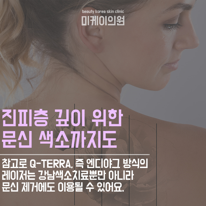 강남색소치료 어떤 레이저를 사용할까? 관련 이미지 5