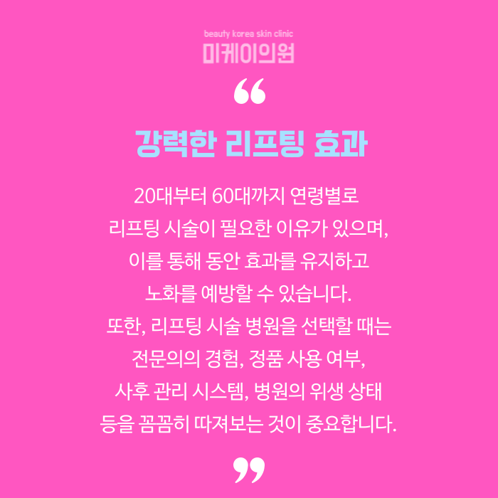 강남 민트실리프팅 빠르고 확실한 변화 관련 이미지 6