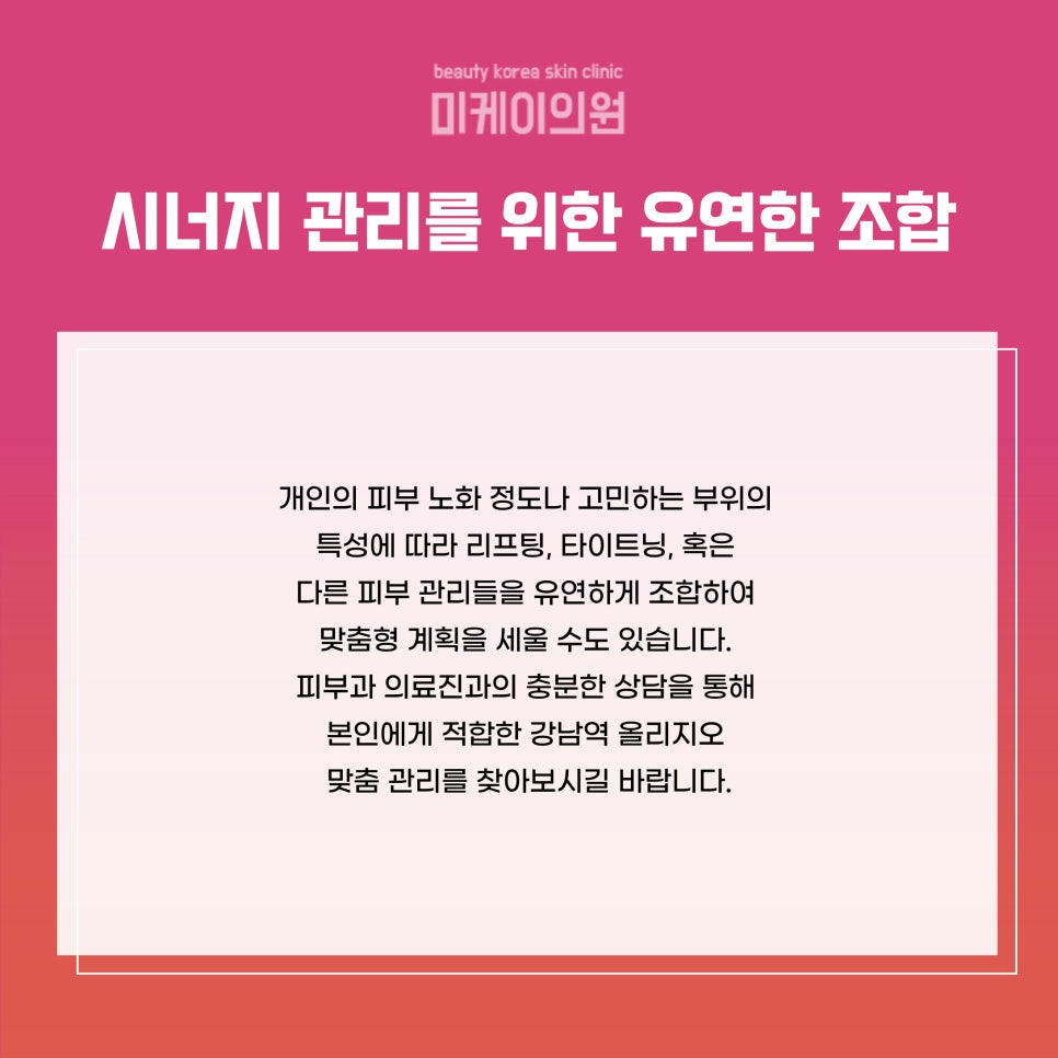 Gangnam Station Oligio: Elasticity Care That Turns Back Time image 6
