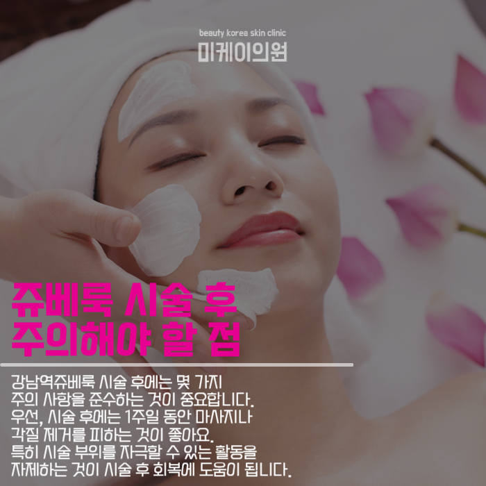 강남역쥬베룩 시술로 자연스러운 아름다움 찾기 관련 이미지 5