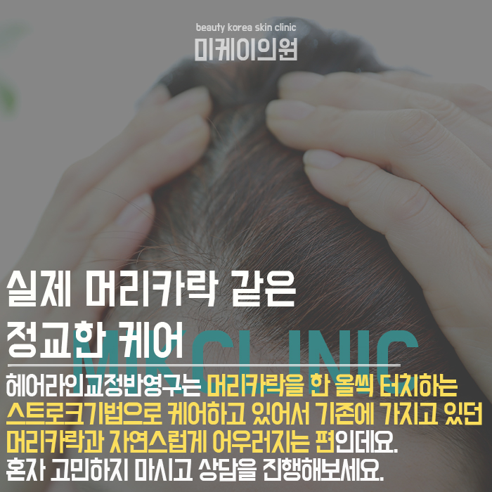 헤어라인교정반영구 동안이미지로의 변화가 가능해요 관련 이미지 2