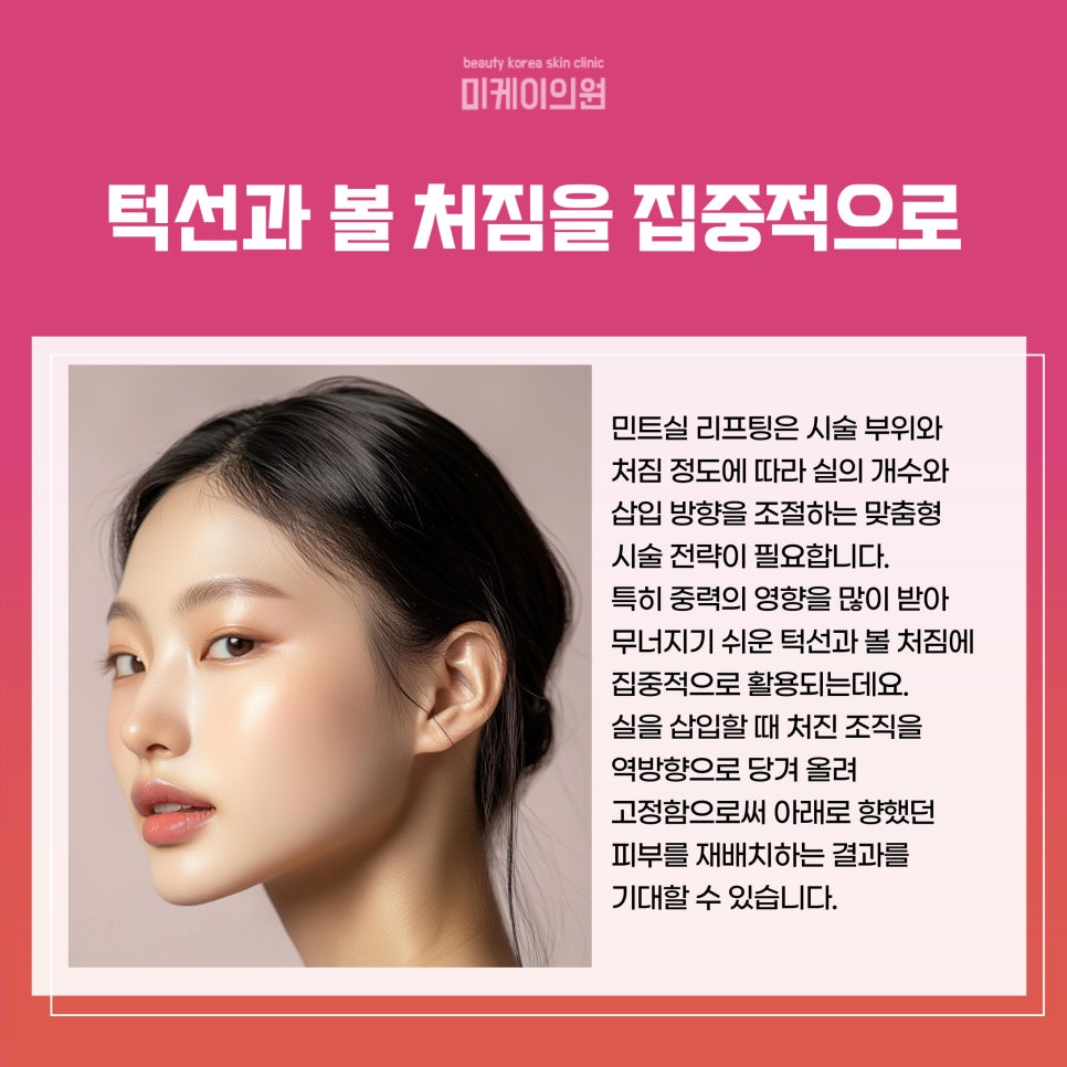 강남역 민트실 리프팅 무너진 얼굴 라인 다스리기 관련 이미지 3