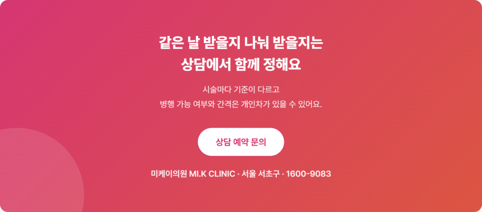 한 번에 같이 받을 수 있는 시술, 안 되는 시술 정리 관련 이미지 10