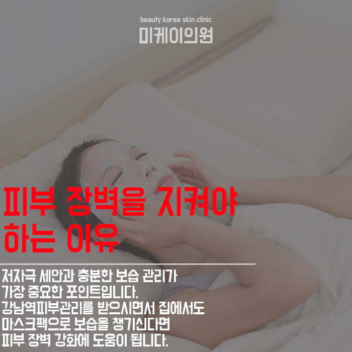 강남역피부관리 다양한 시술과 홈케어 안내까지 관련 이미지 2