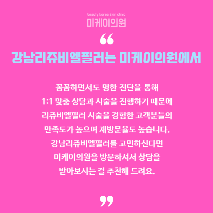 강남리쥬비엘필러 시간을 거스르는 방법 관련 이미지 6